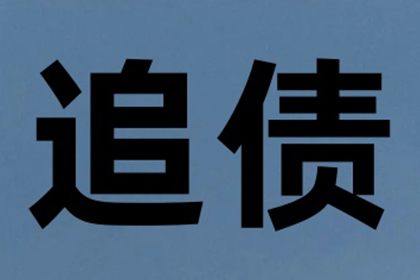 灵石要账公司:欠私人借款不还，会面临牢狱之灾吗？